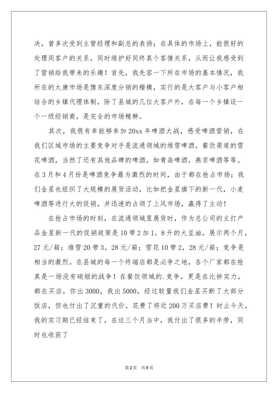 关于市场营销专业自我鉴定四篇_第2页