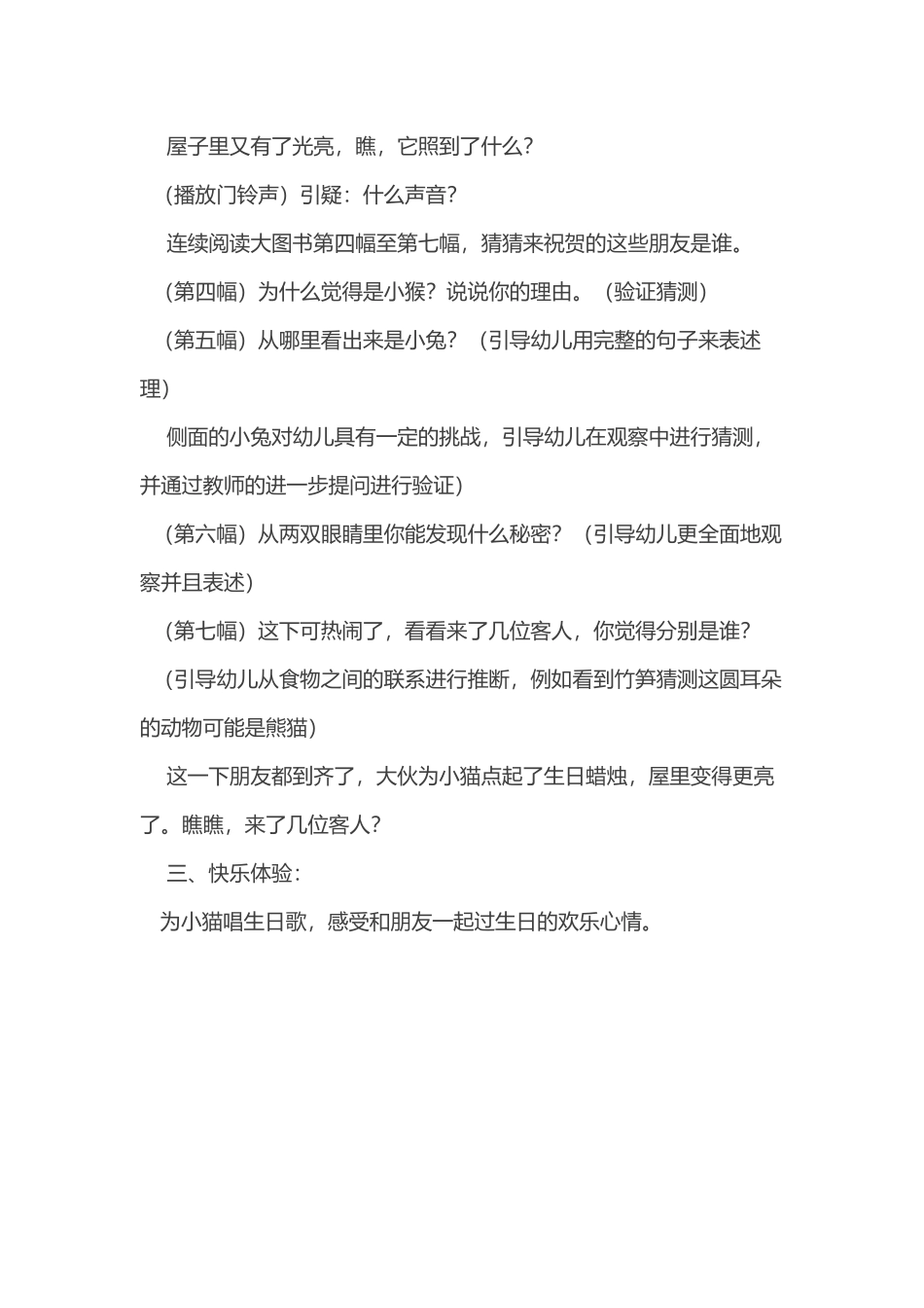 教学活动设计小猫过生日_第2页
