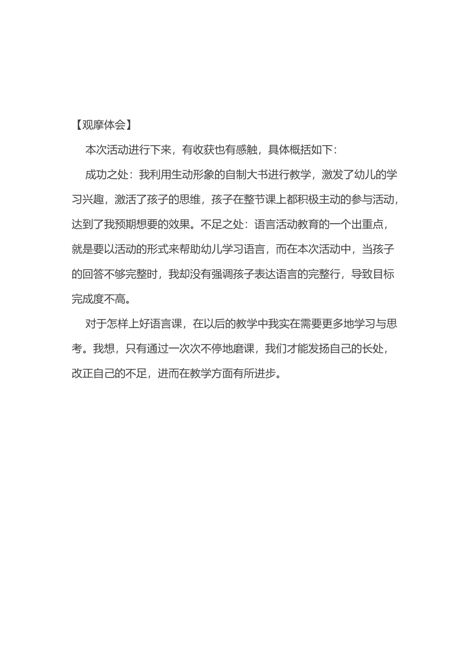 教学活动设计小猫过生日_第3页