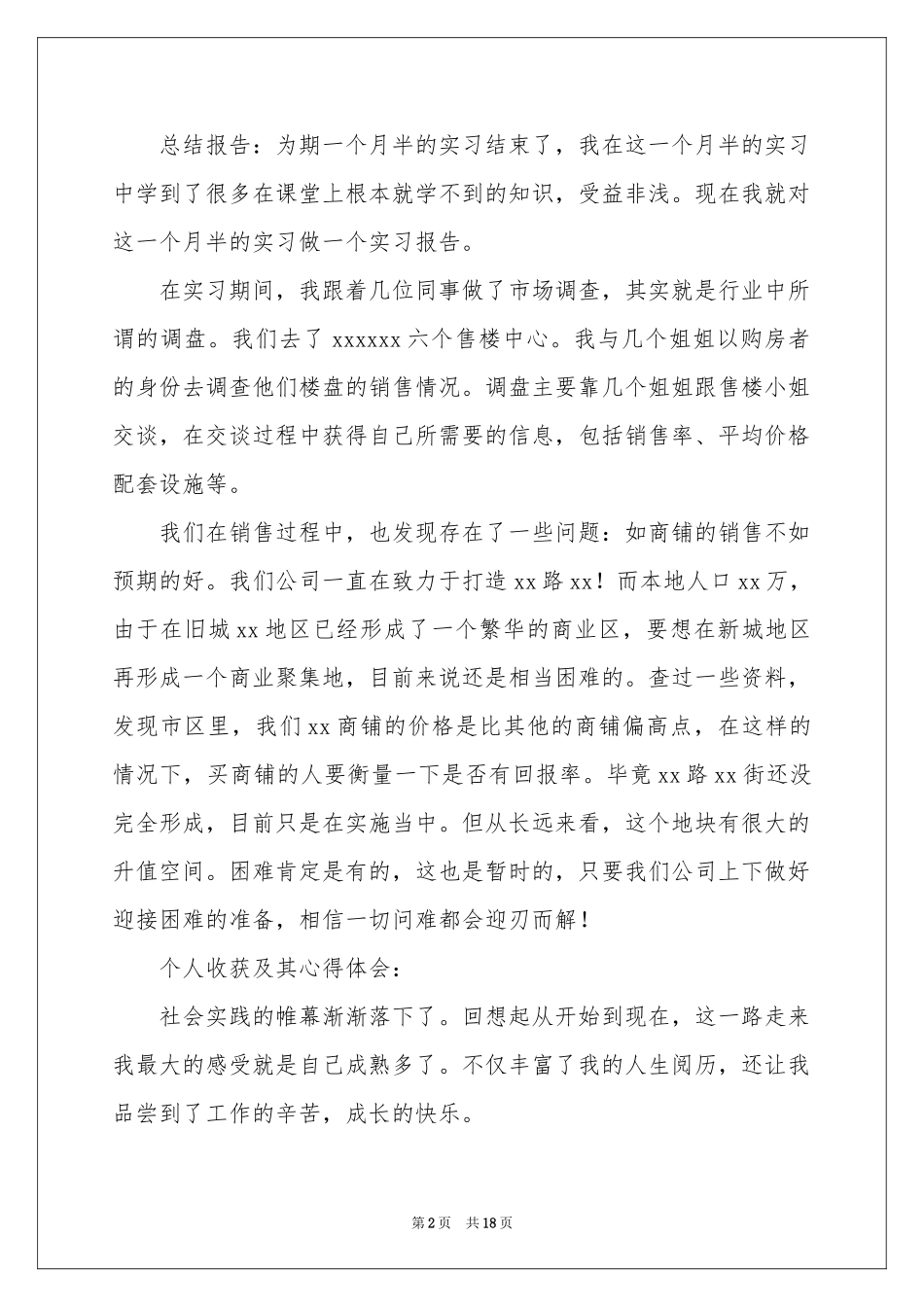 关于市场营销的实习报告范本五篇_第2页