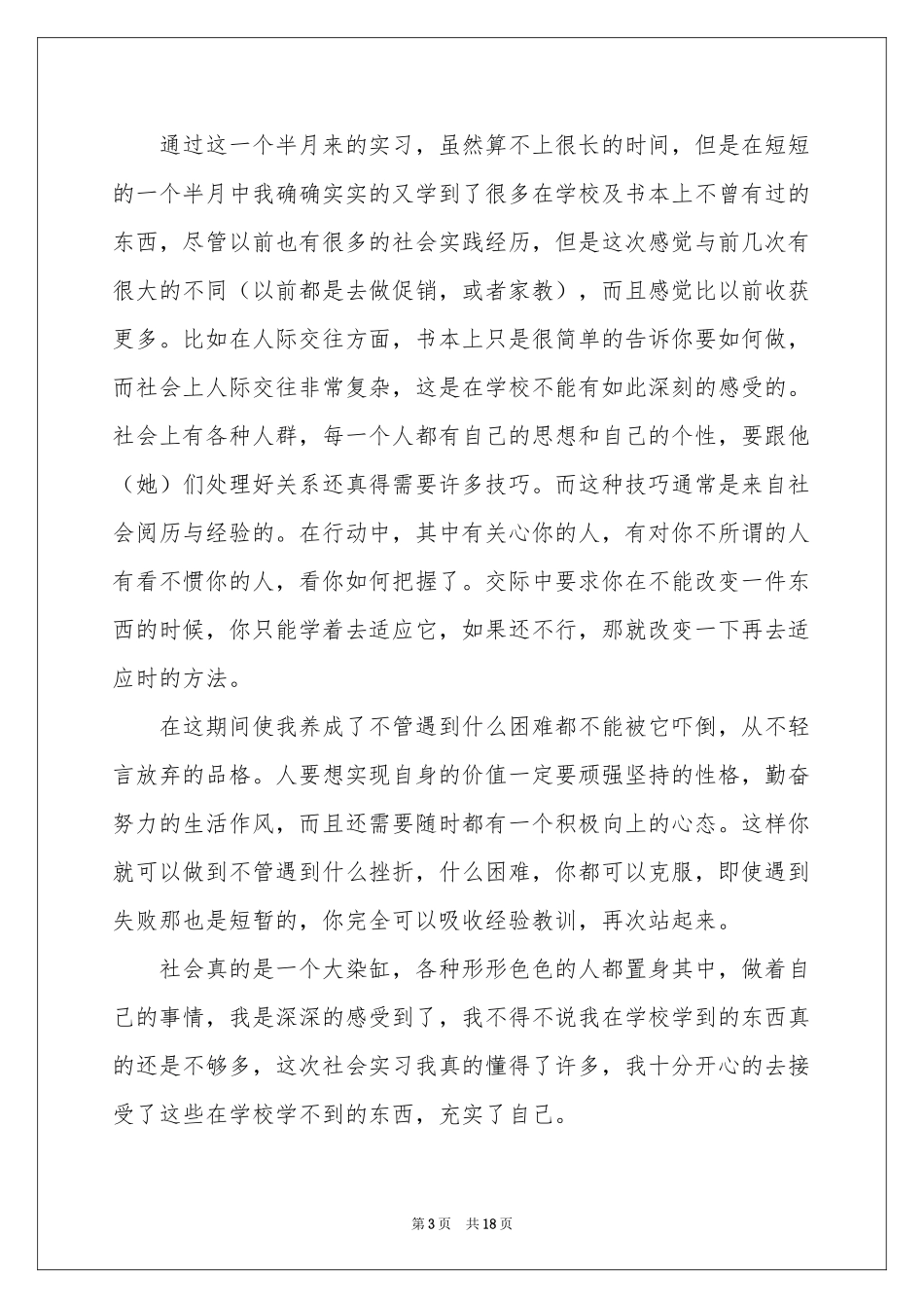 关于市场营销的实习报告范本五篇_第3页