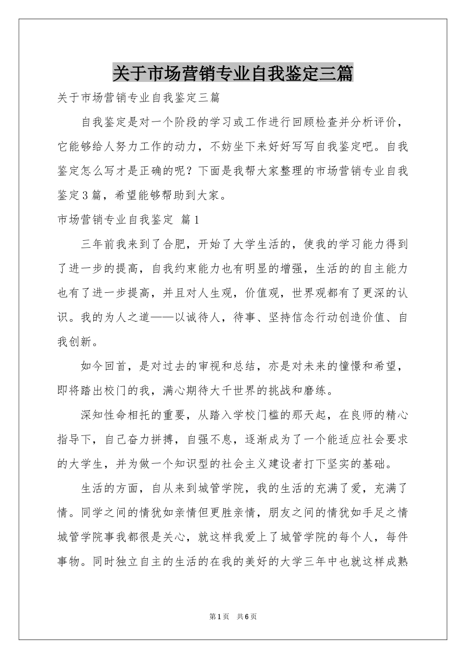 关于市场营销专业自我鉴定三篇_第1页