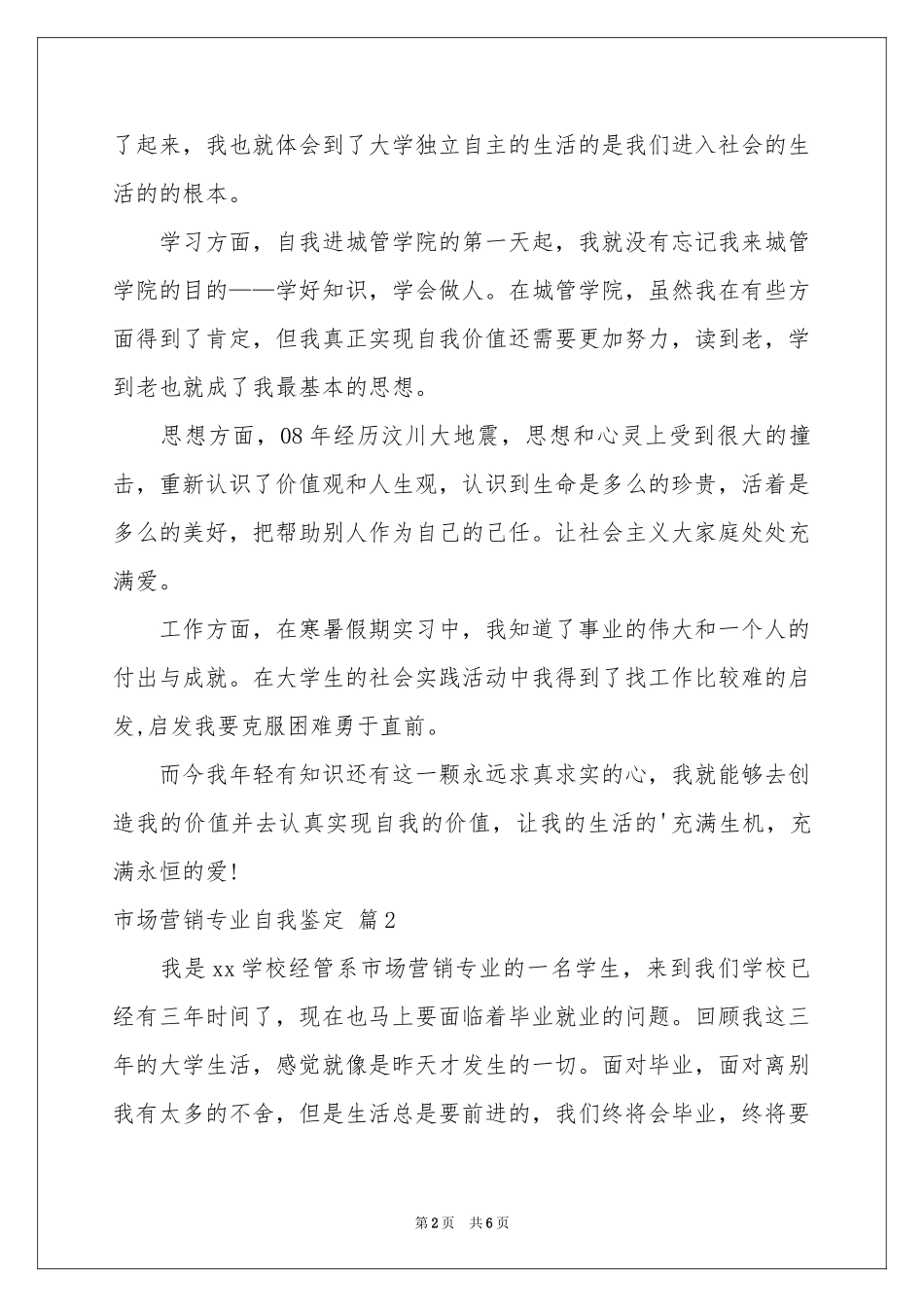 关于市场营销专业自我鉴定三篇_第2页