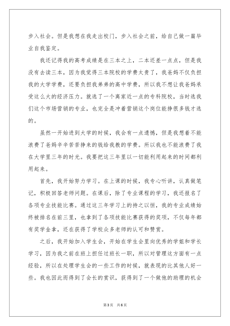 关于市场营销专业自我鉴定三篇_第3页