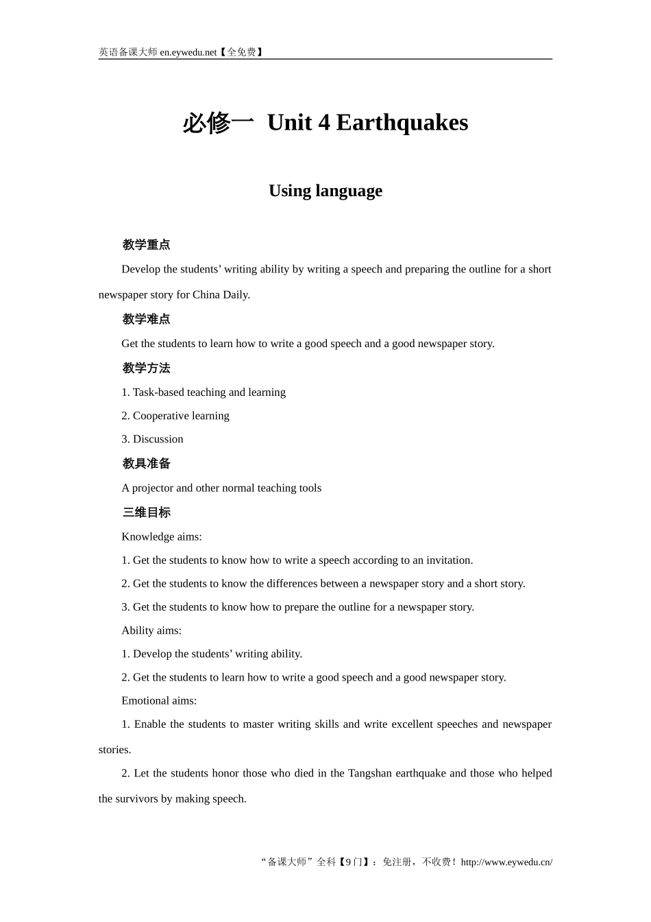 高中英语人教版必修1教案：unit4EarthquakesUsinglanguage教案（系列四）Word版英语备课大师【全免费】_第1页
