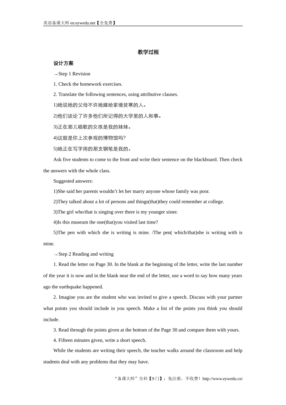 高中英语人教版必修1教案：unit4EarthquakesUsinglanguage教案（系列四）Word版英语备课大师【全免费】_第2页