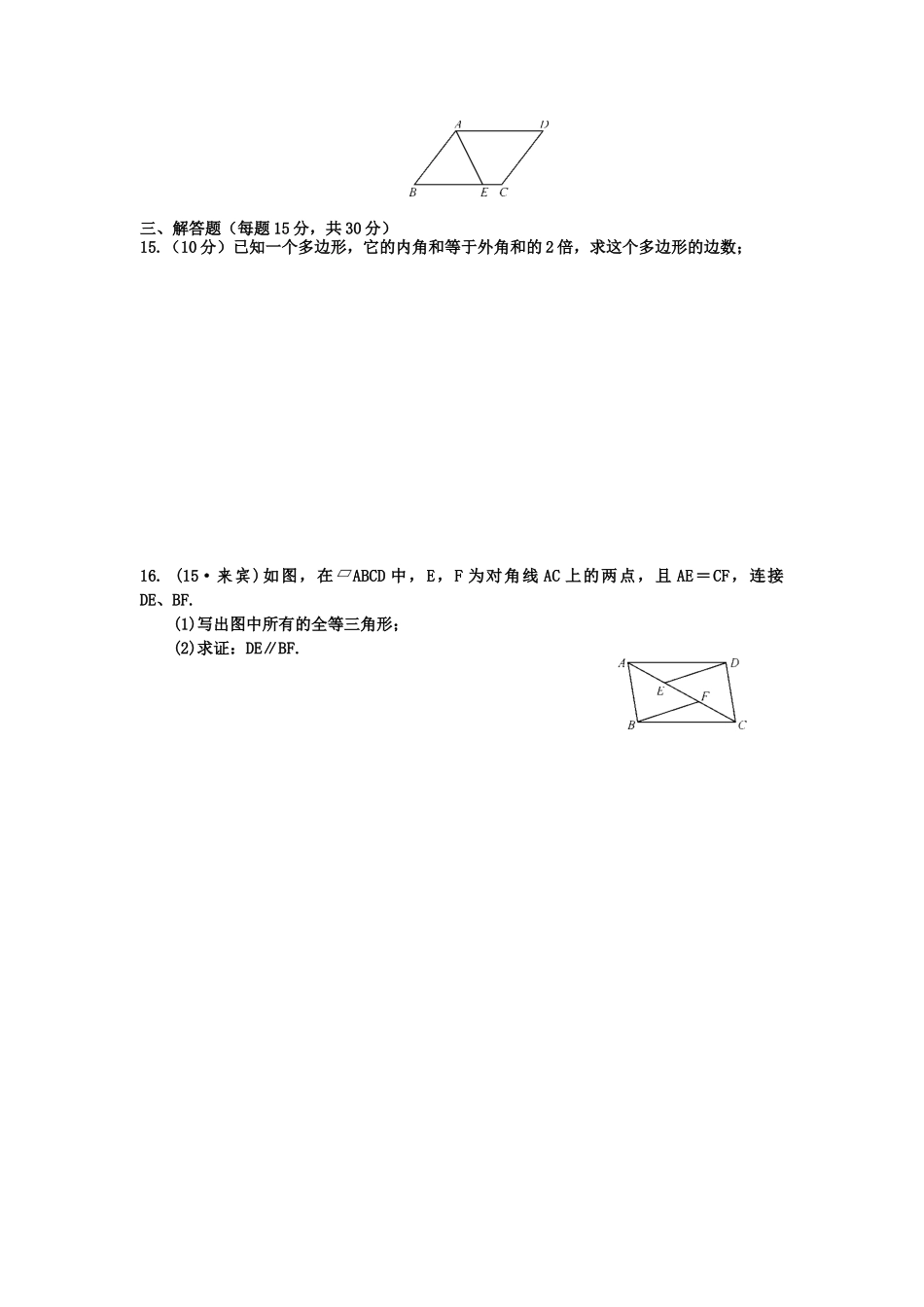 武宣县实验初级中学八年级学科小测试试2_第2页