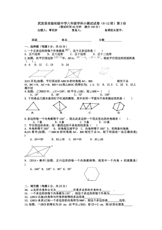 武宣县实验初级中学八年级学科小测试试2