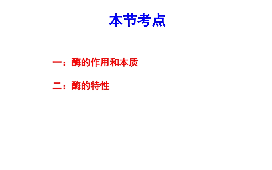 降低反应活化能的酶_第2页