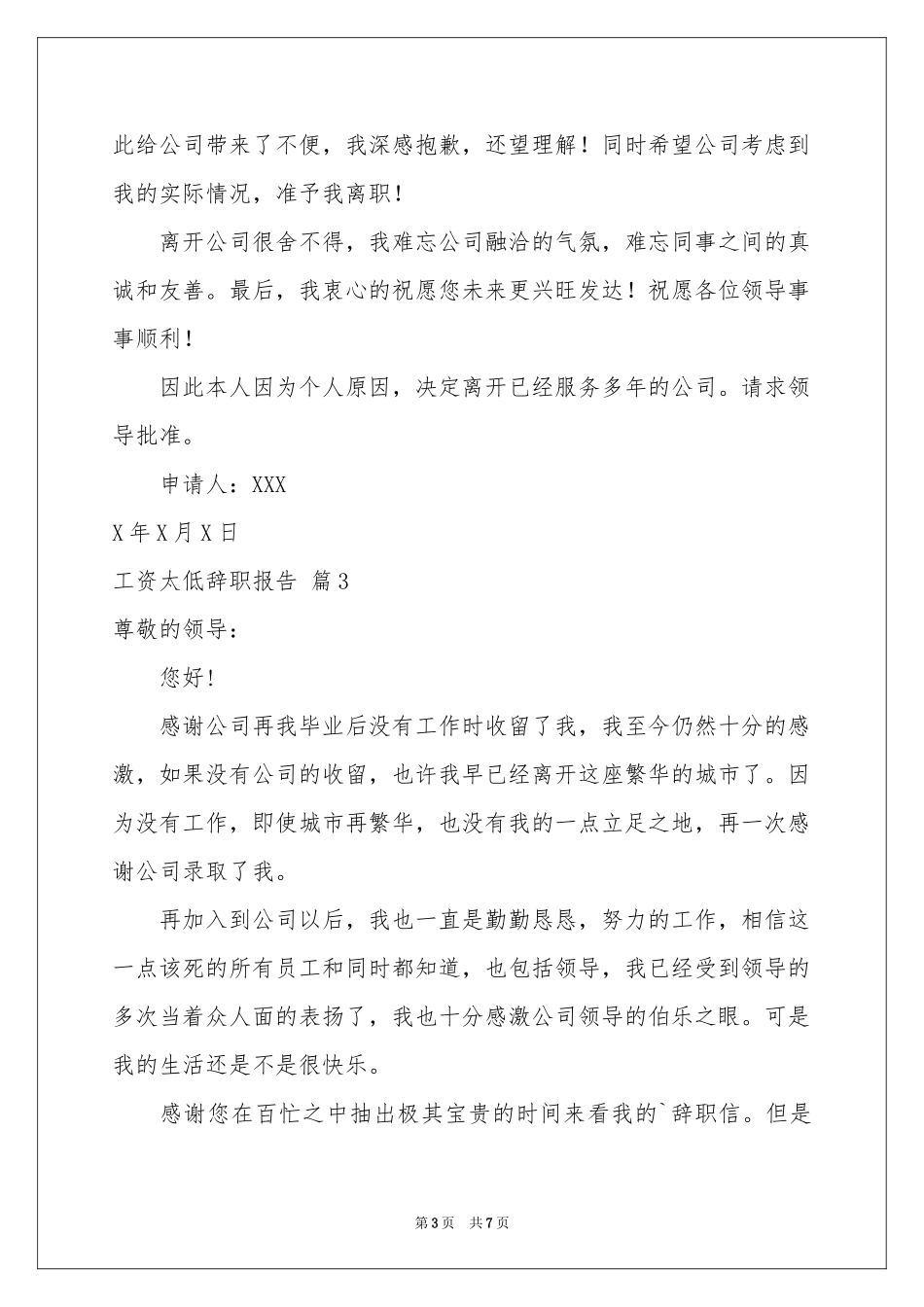 关于工资太低辞职报告4篇_第3页
