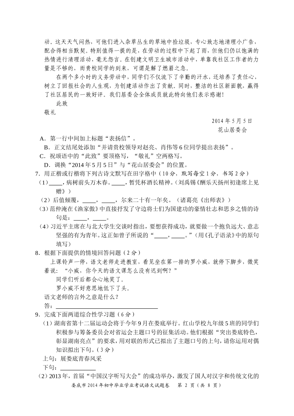 湖南省娄底市2014年中考语文试卷（Word版，含答案）_第2页