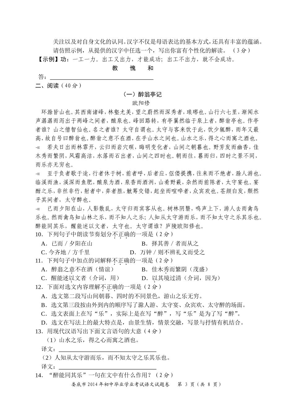 湖南省娄底市2014年中考语文试卷（Word版，含答案）_第3页