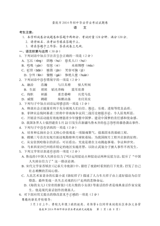 湖南省娄底市2014年中考语文试卷（Word版，含答案）