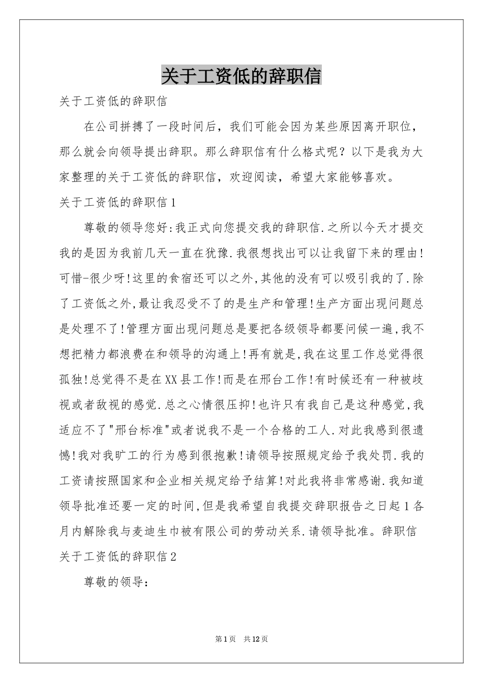 关于工资低的辞职信_第1页