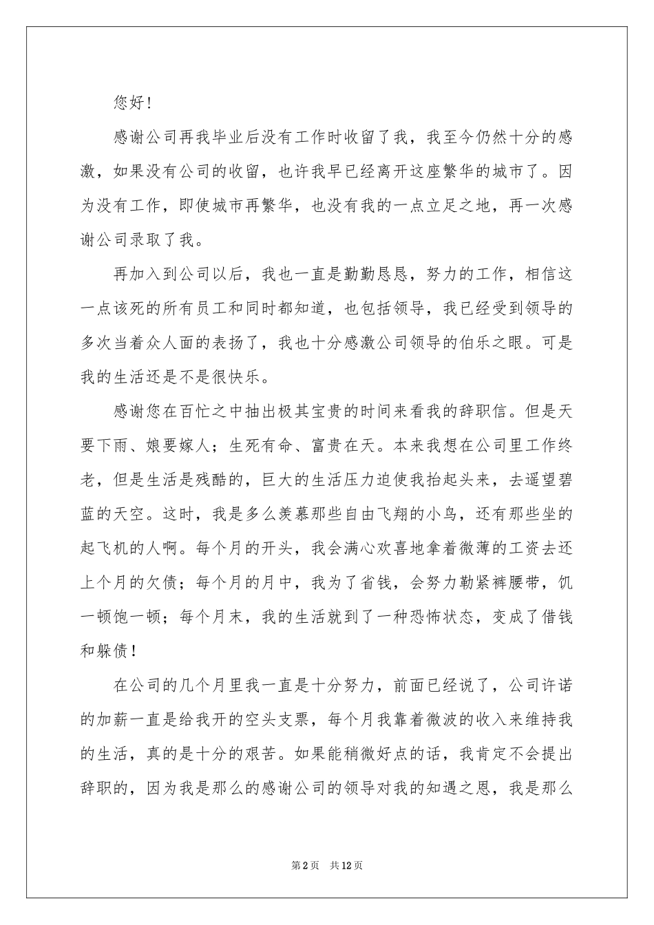 关于工资低的辞职信_第2页