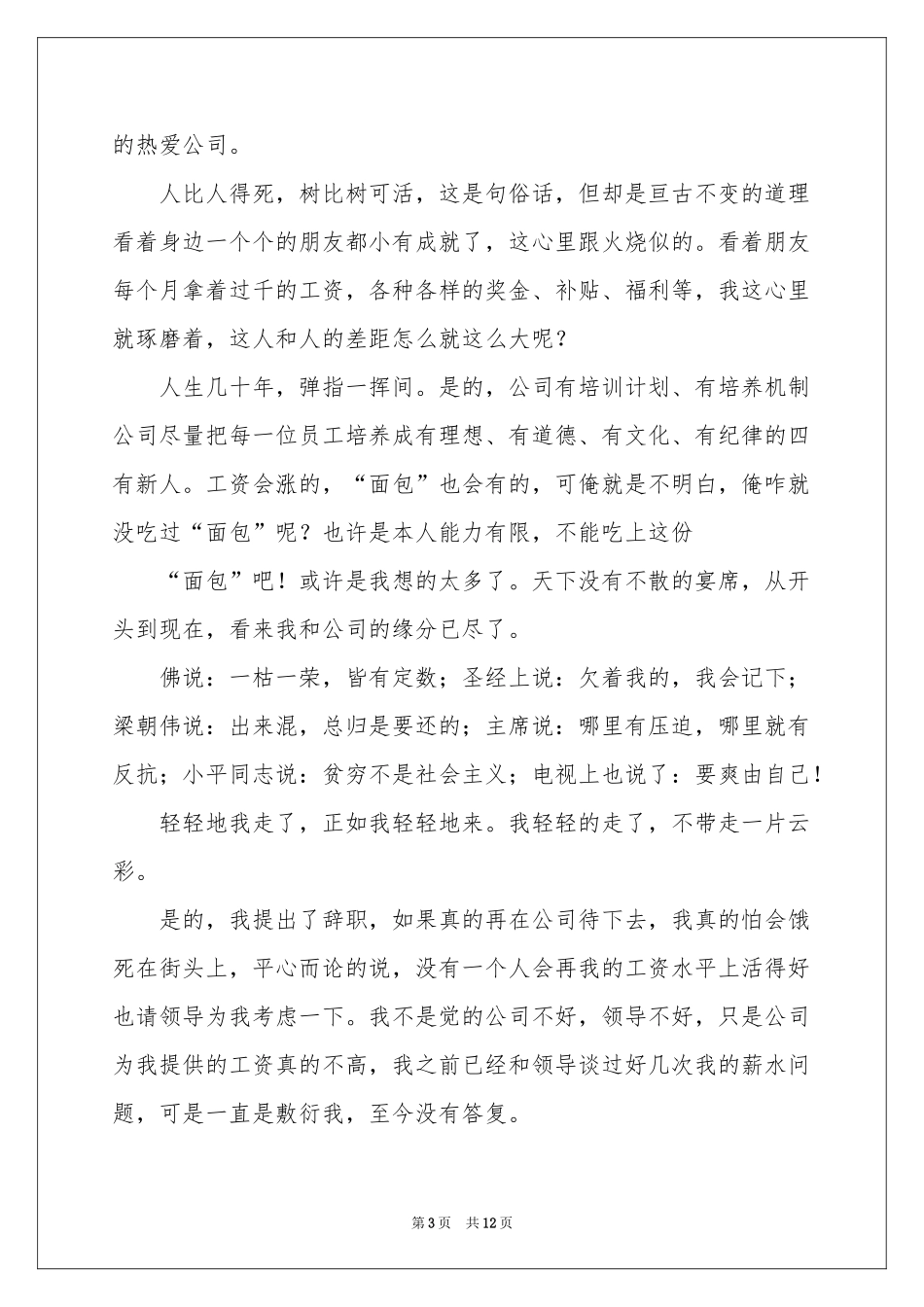 关于工资低的辞职信_第3页