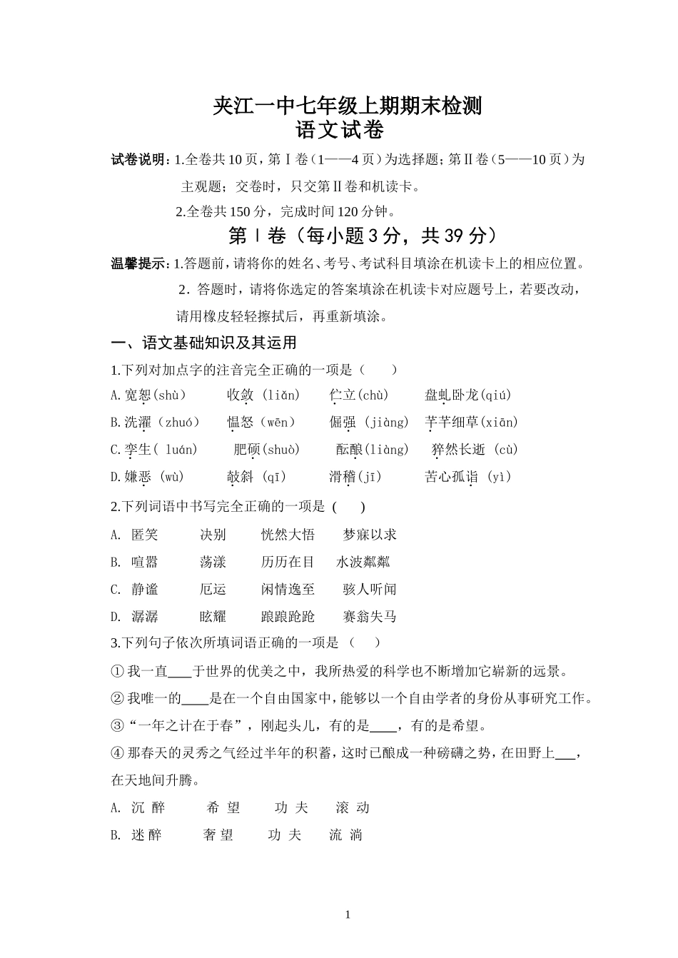 夹江一中七年级上期期末考试题_第1页