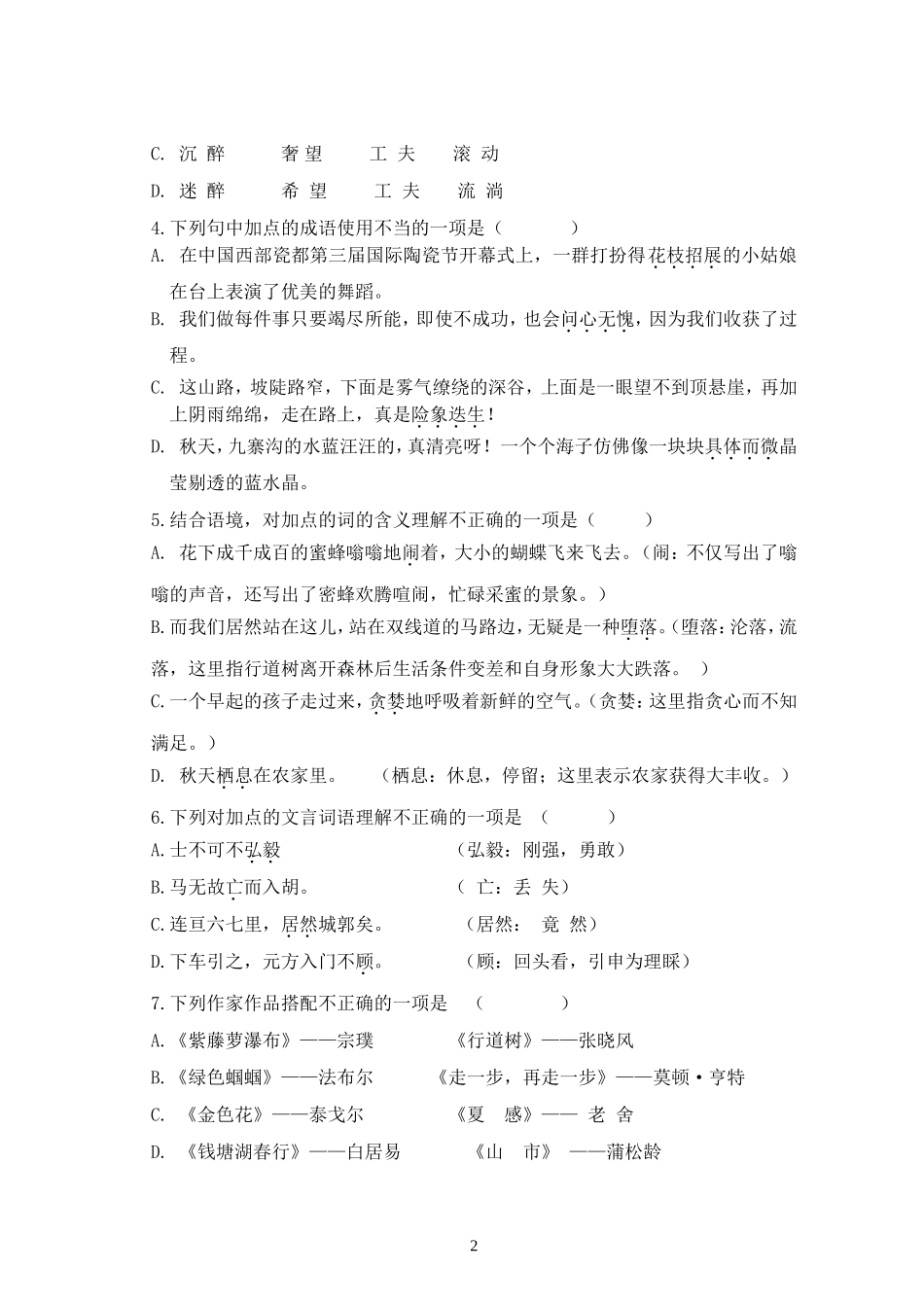 夹江一中七年级上期期末考试题_第2页