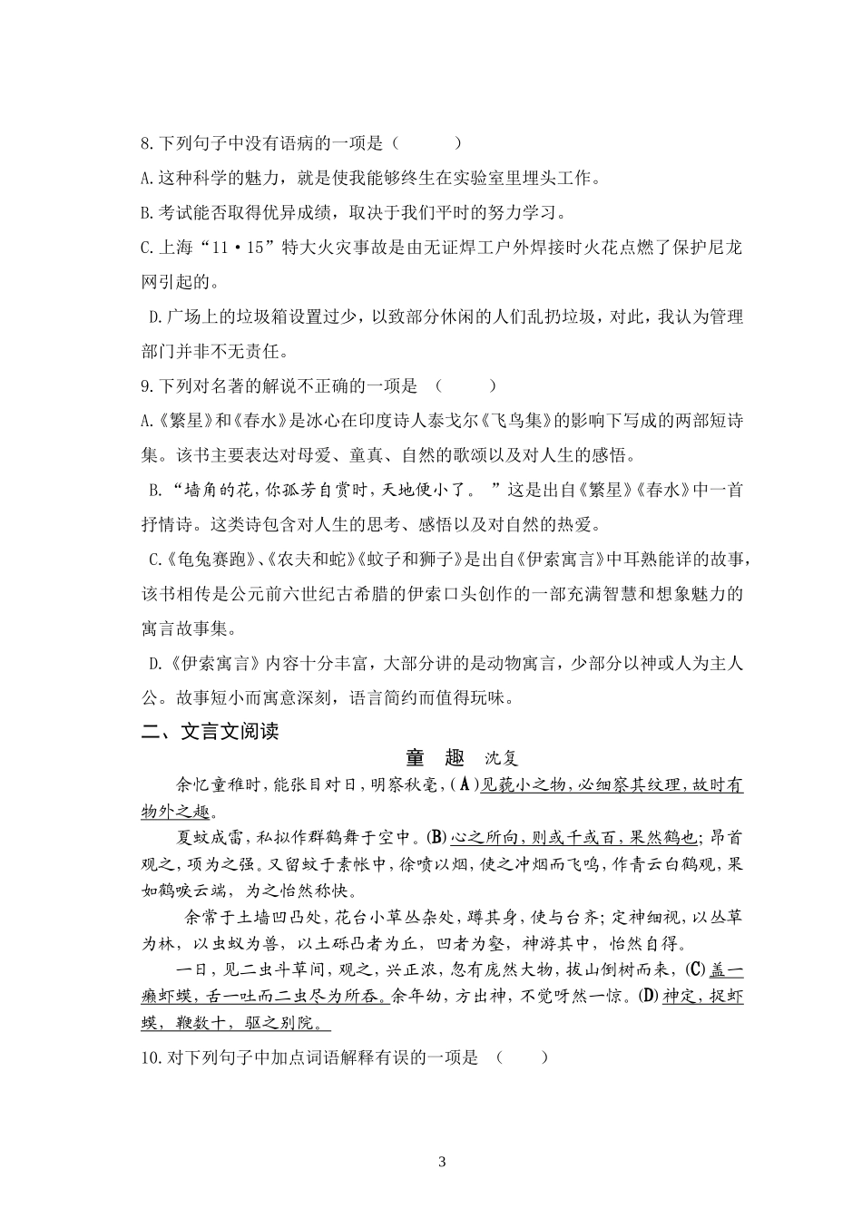 夹江一中七年级上期期末考试题_第3页