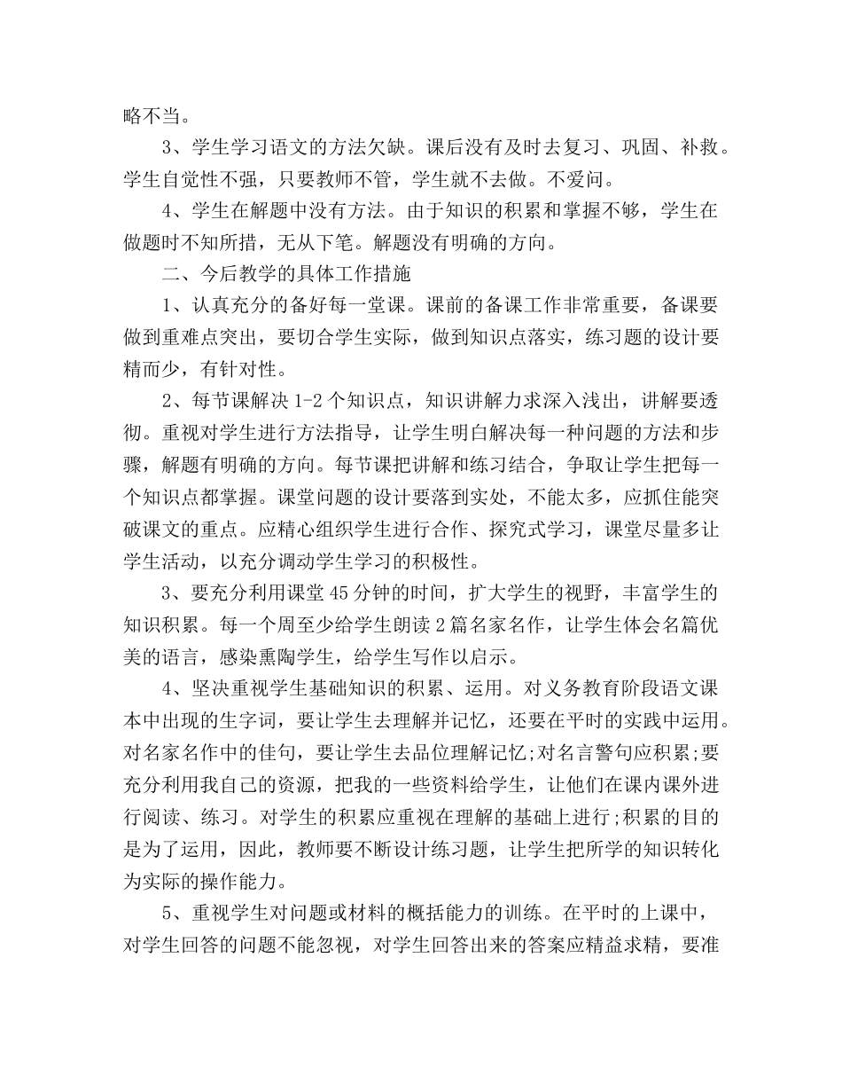 初三班主任工作总结——课堂落实，重视方法指导 _第2页
