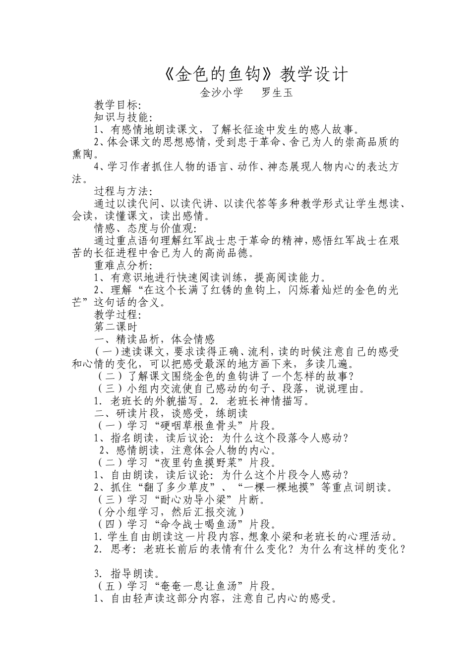 金色的鱼钩教学设计_第1页