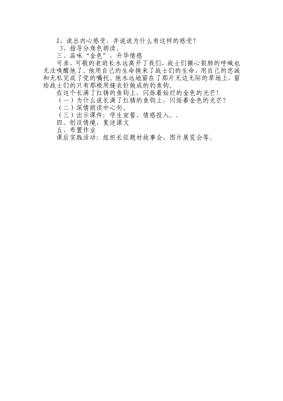 金色的鱼钩教学设计_第2页