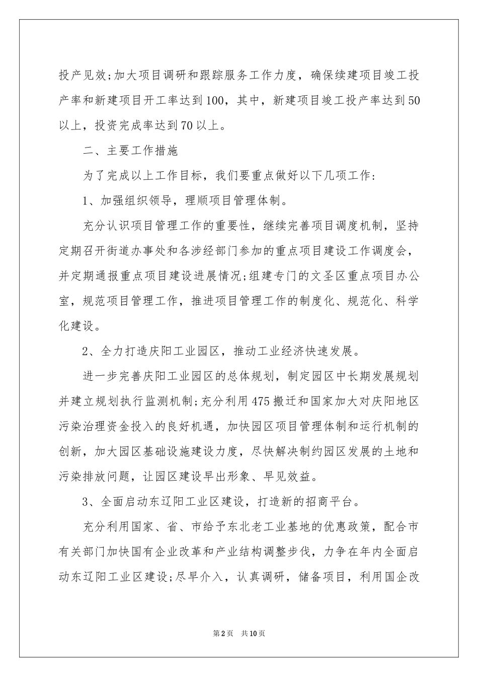 关于工程项目工作参考计划三篇_第2页