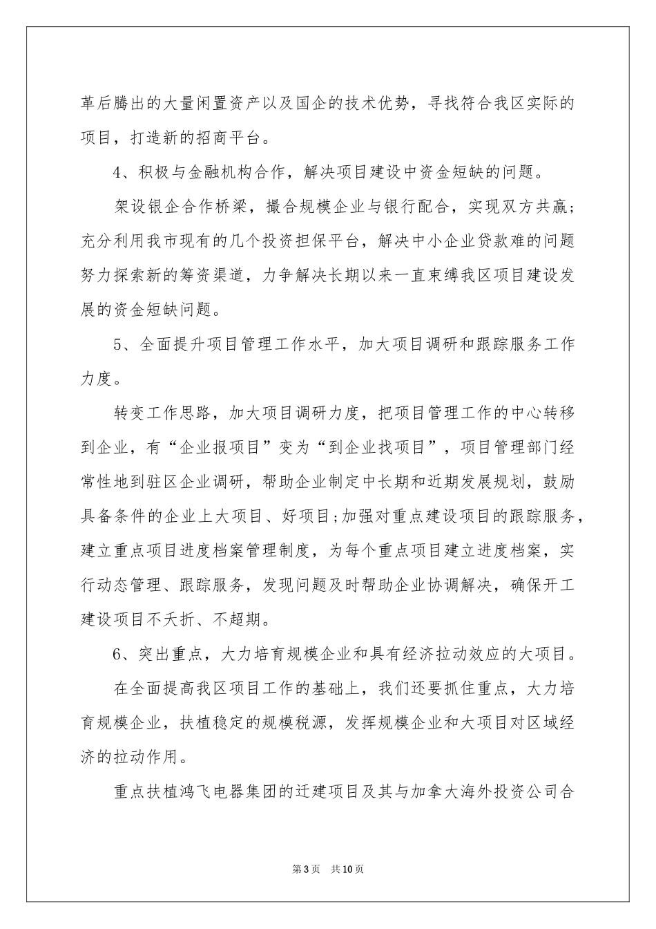 关于工程项目工作参考计划三篇_第3页