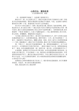 心的付出，爱的收货
