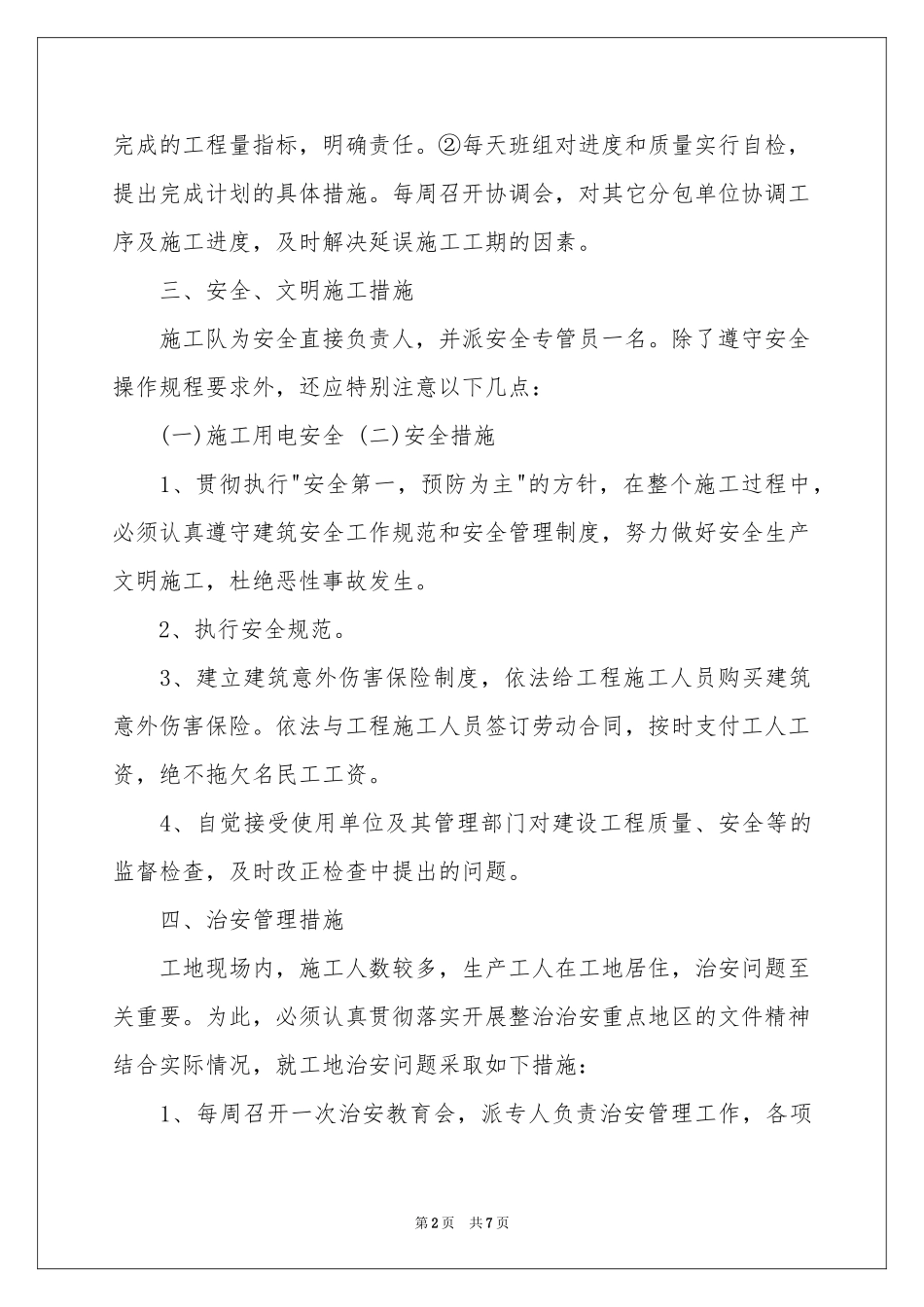 关于工程质量保证书5篇_第2页