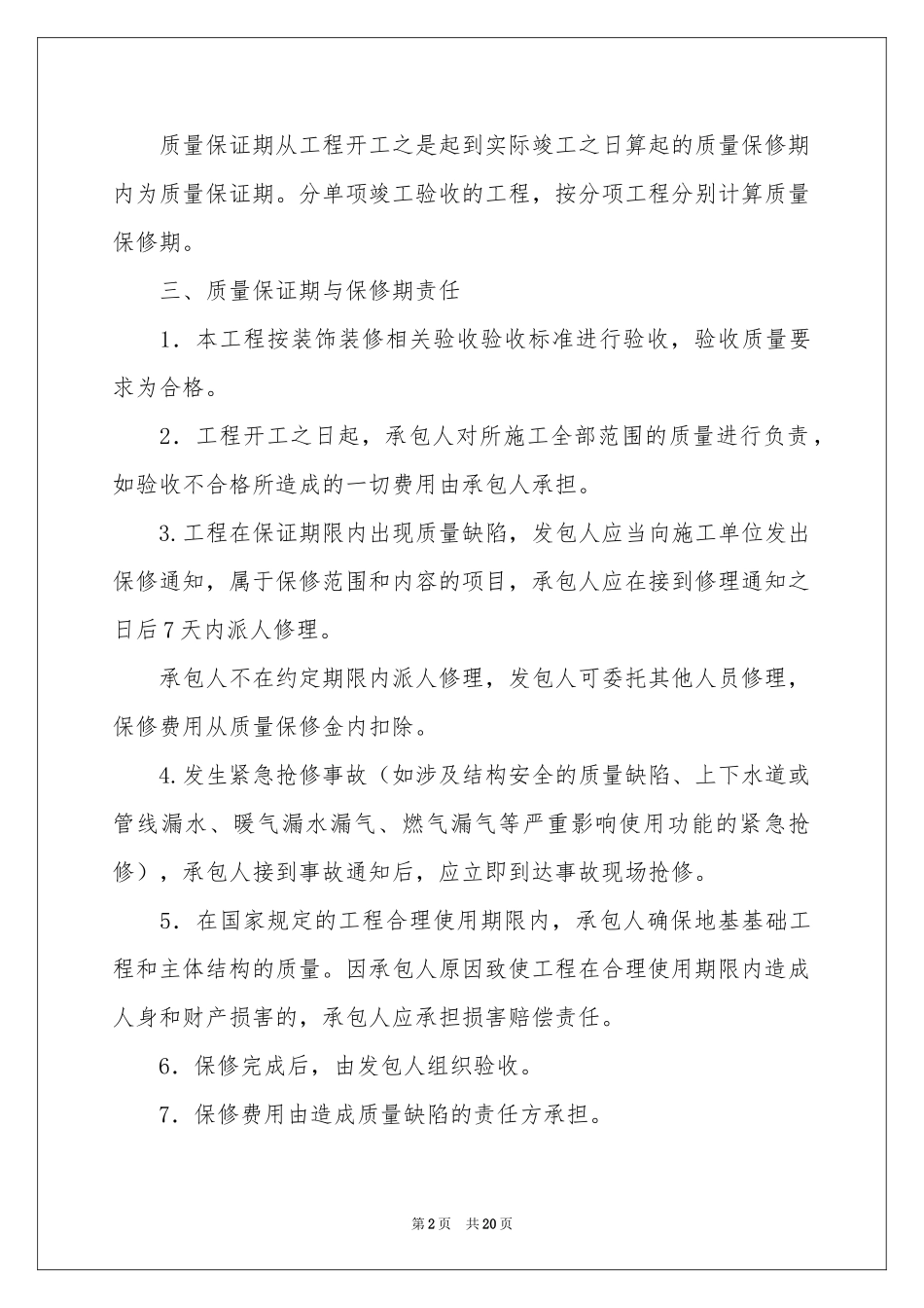 关于工程质量保证书汇编十篇_第2页