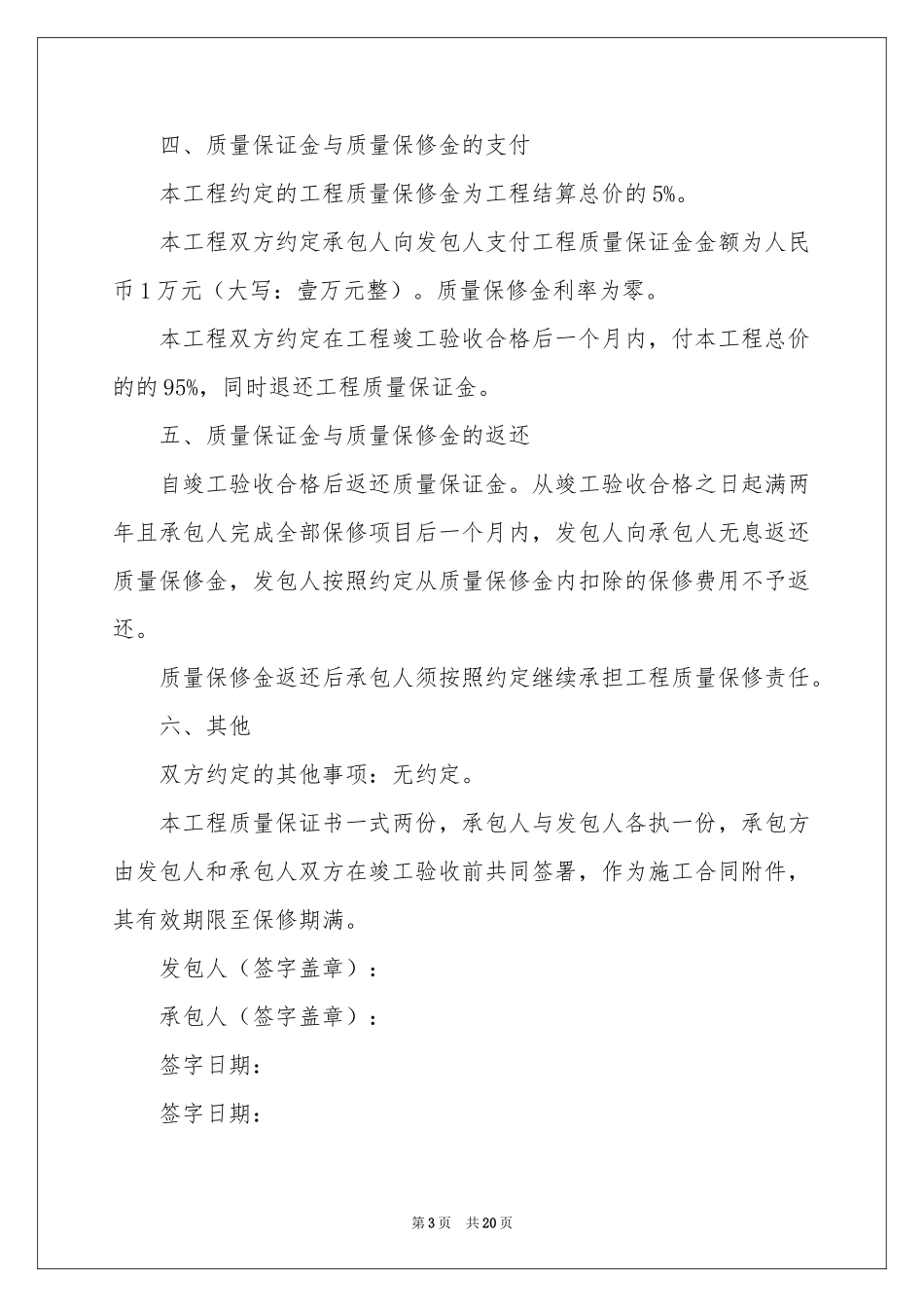 关于工程质量保证书汇编十篇_第3页