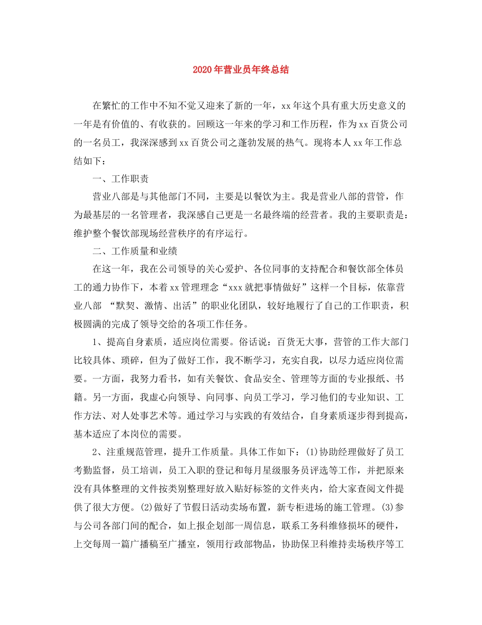 2020年营业员年终总结_第1页