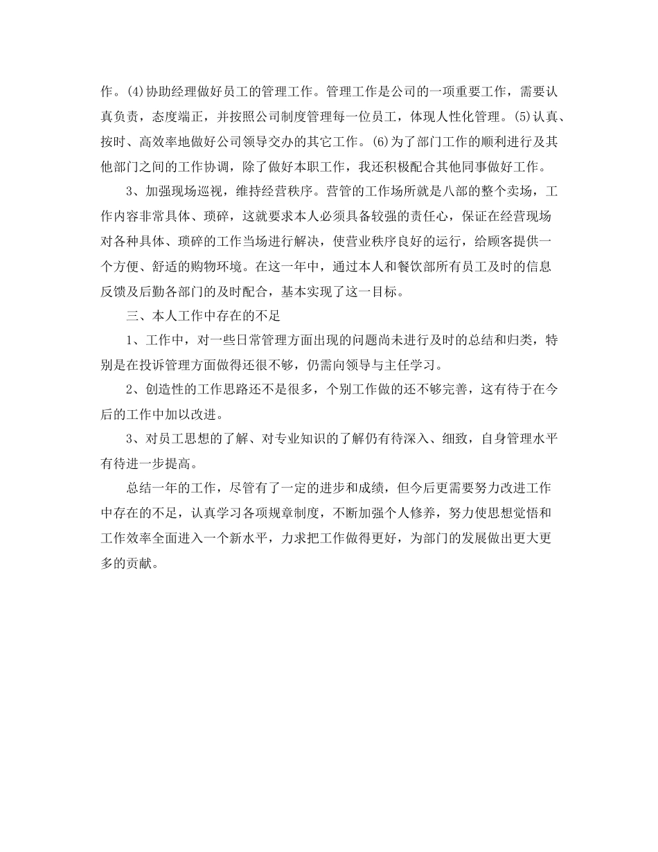 2020年营业员年终总结_第2页