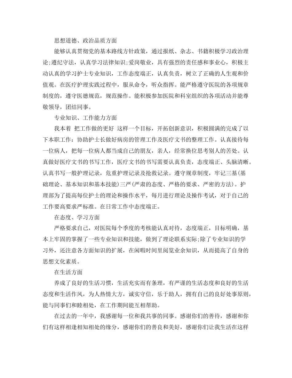 内科护理个人年终总结2_第3页