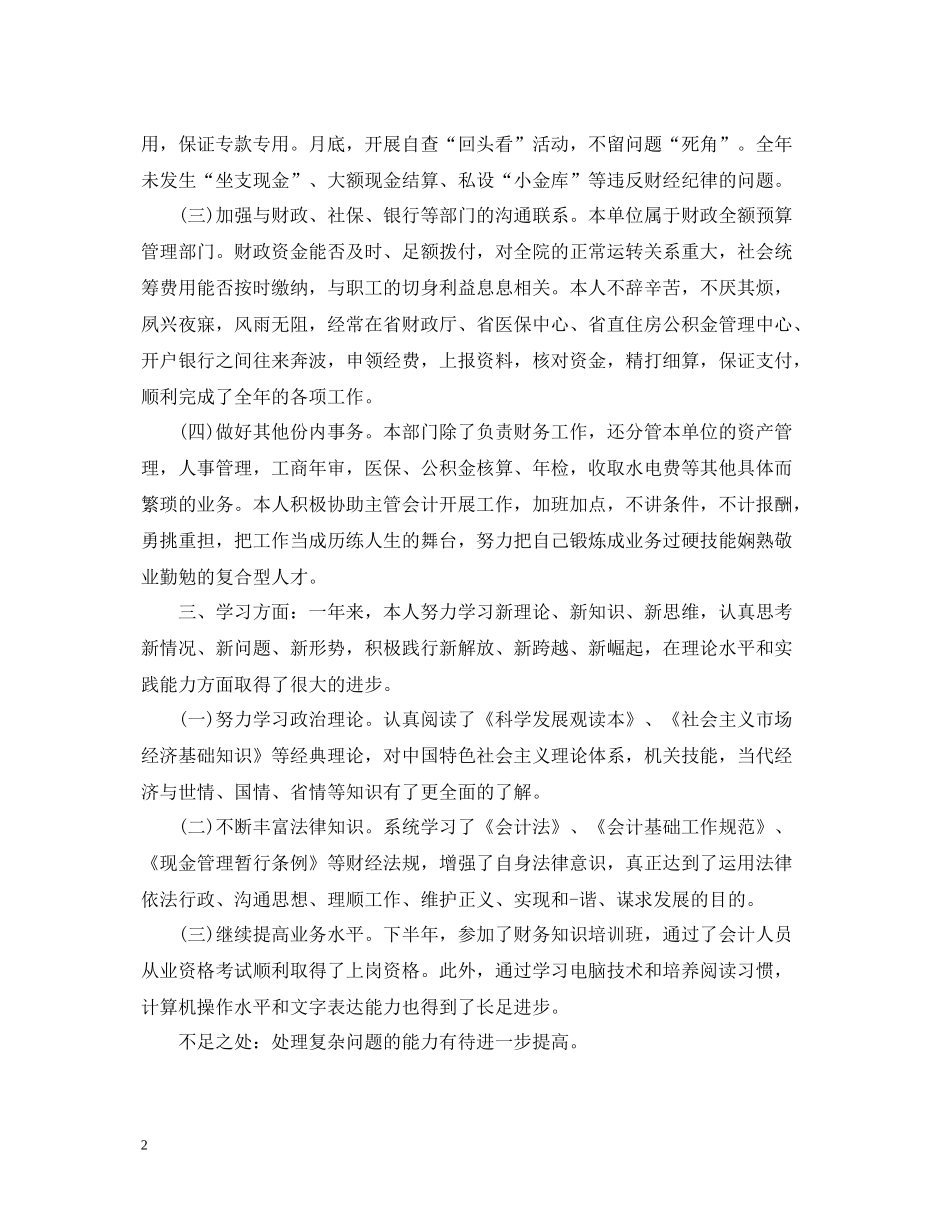 医院出纳个人工作总结范文_第2页