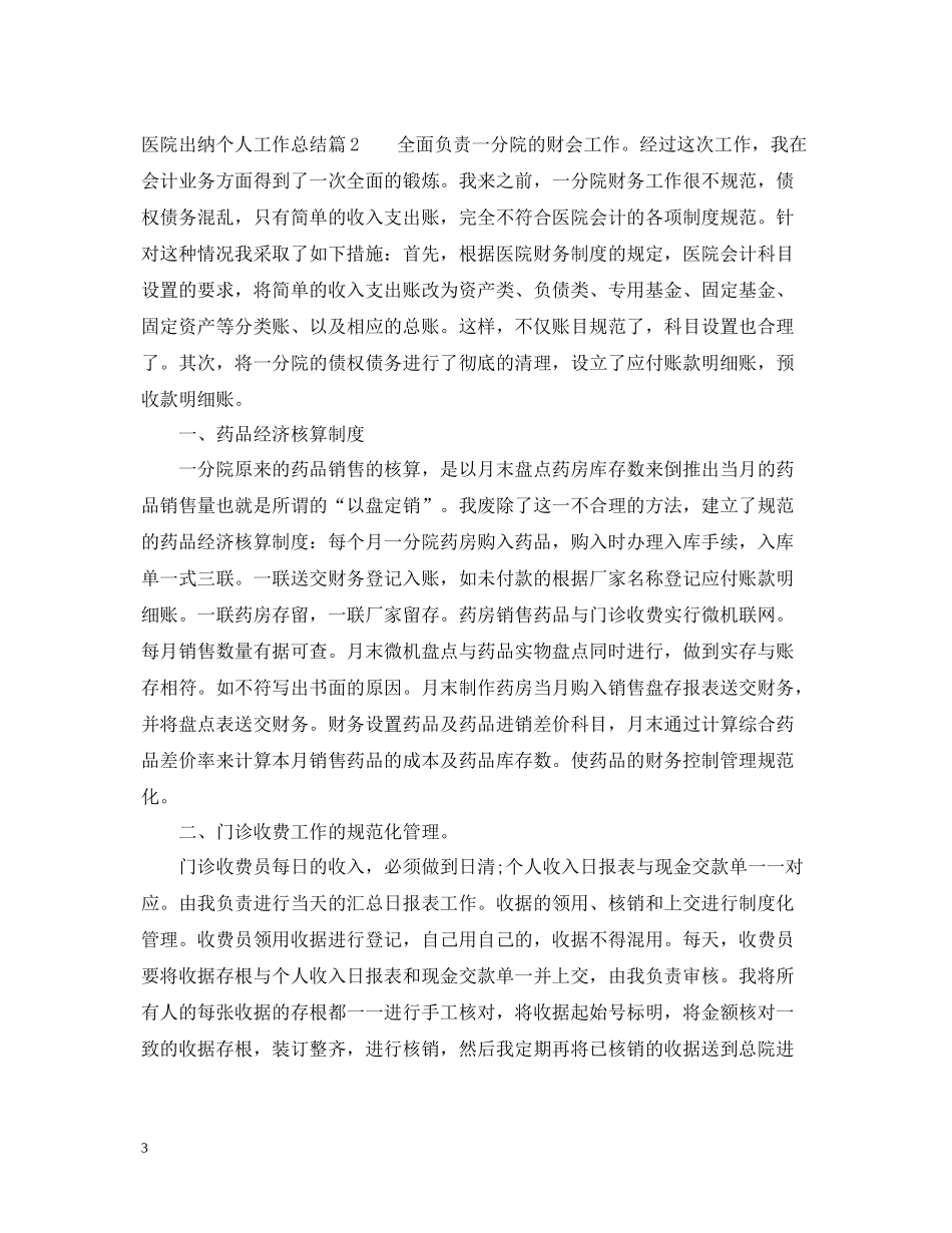 医院出纳个人工作总结范文_第3页