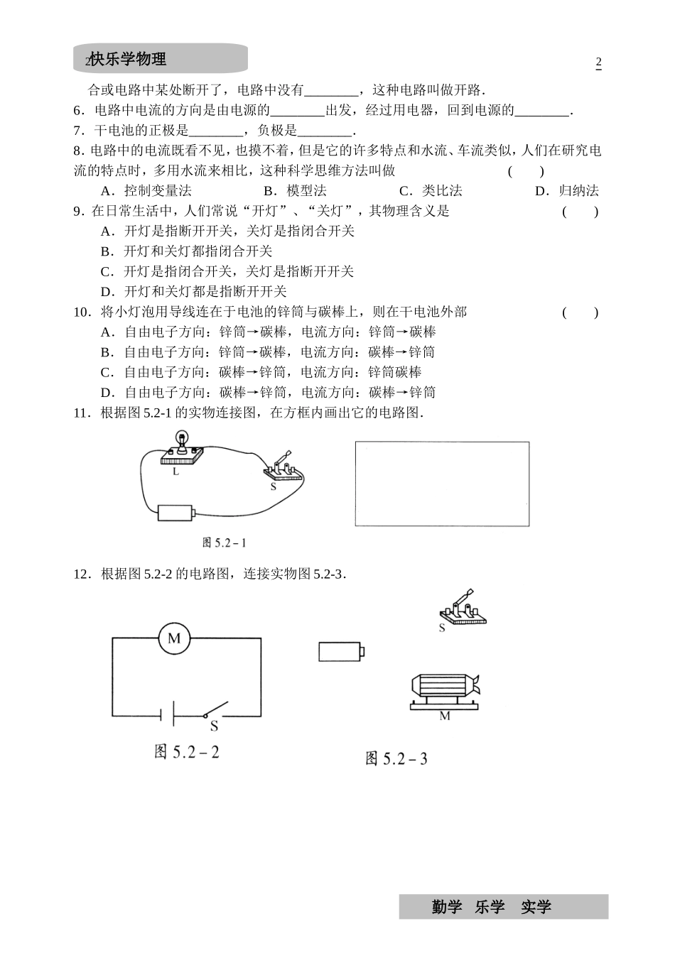 -电流和电路_第2页