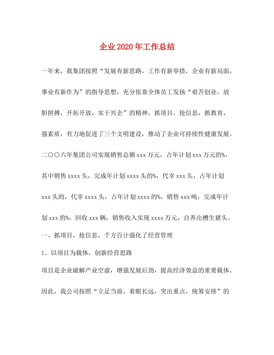 企业年工作总结_第1页