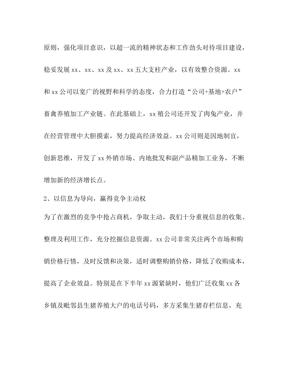 企业年工作总结_第2页