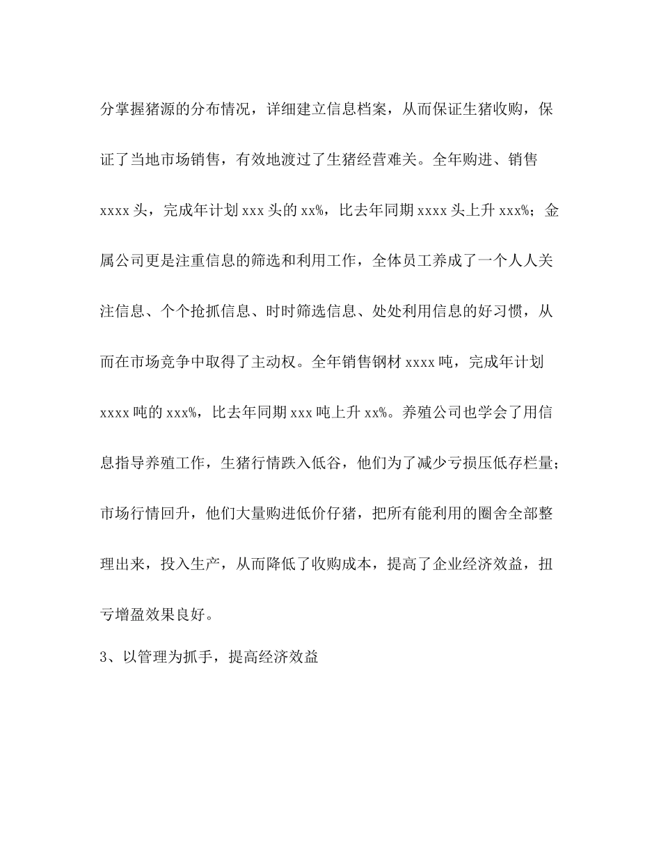 企业年工作总结_第3页