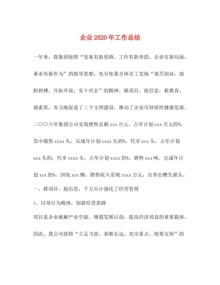 企业年工作总结