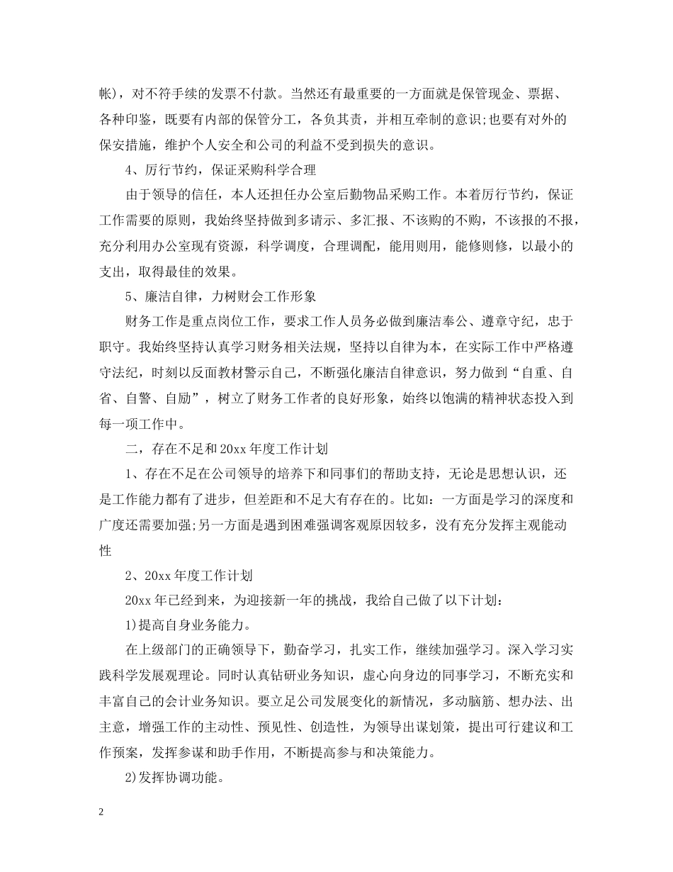 现金出纳年终工作总结4_第2页