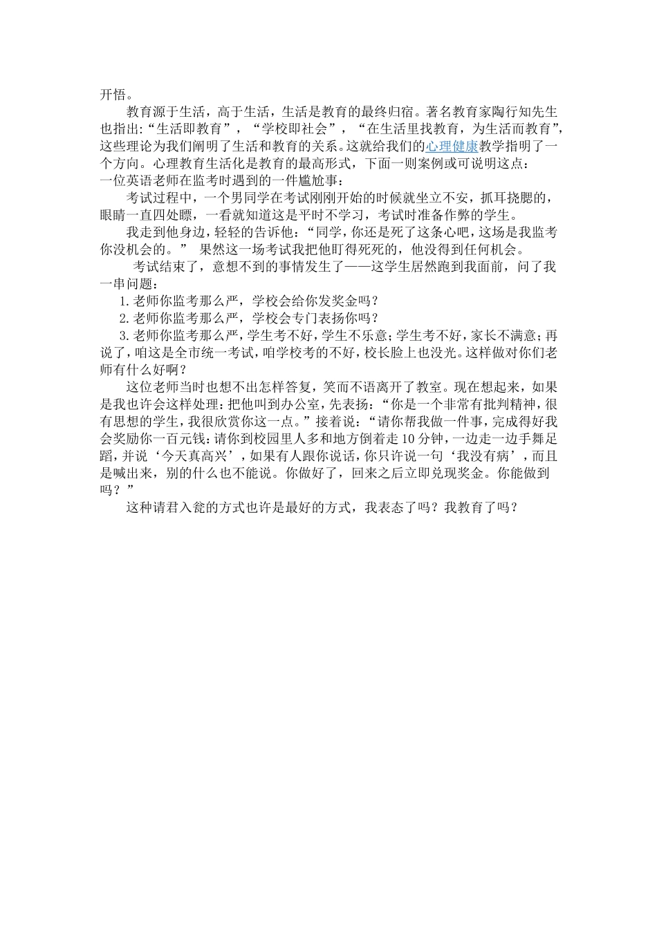 心理健康的生活化教育_第3页