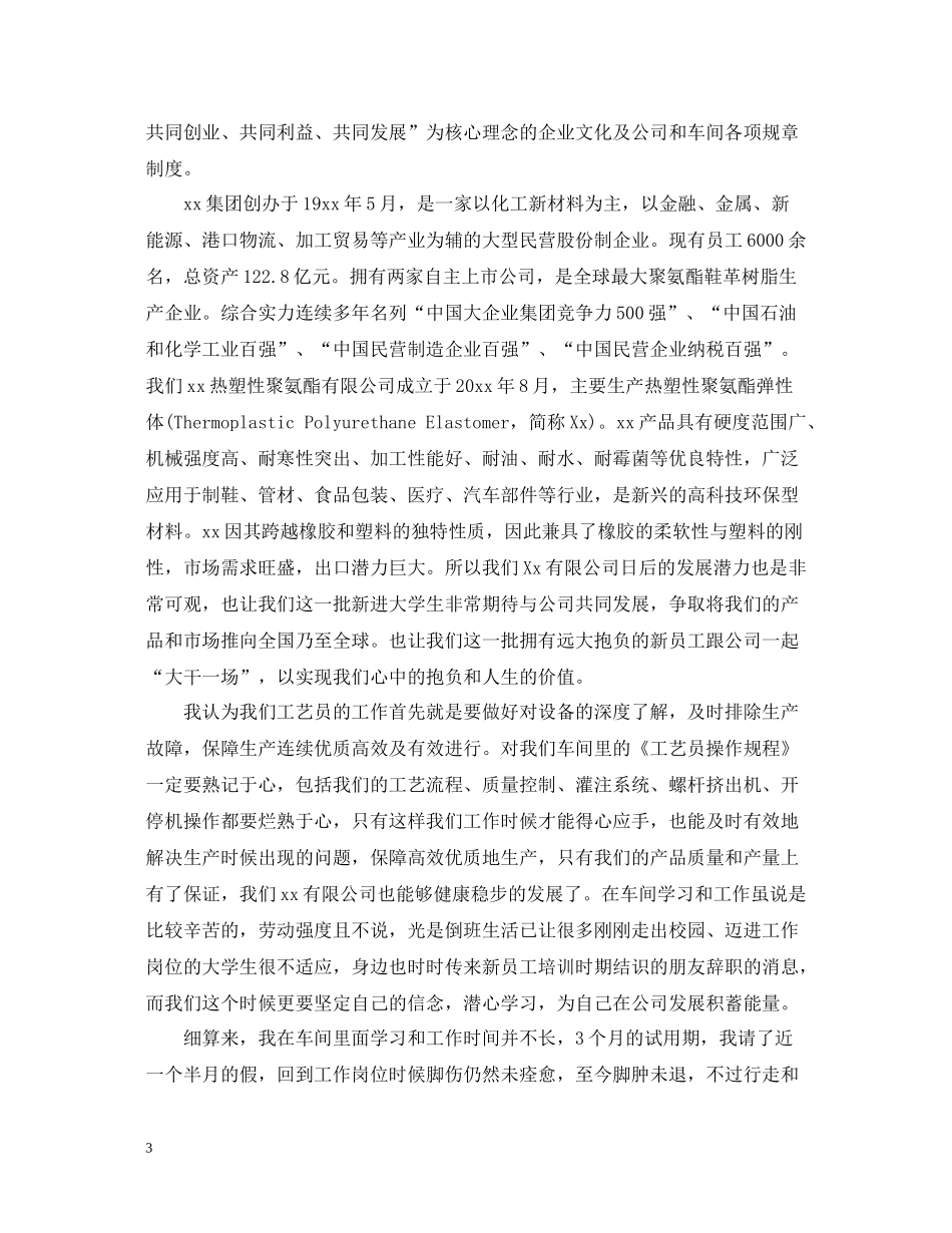 新员工试用期转正工作总结报告_第3页