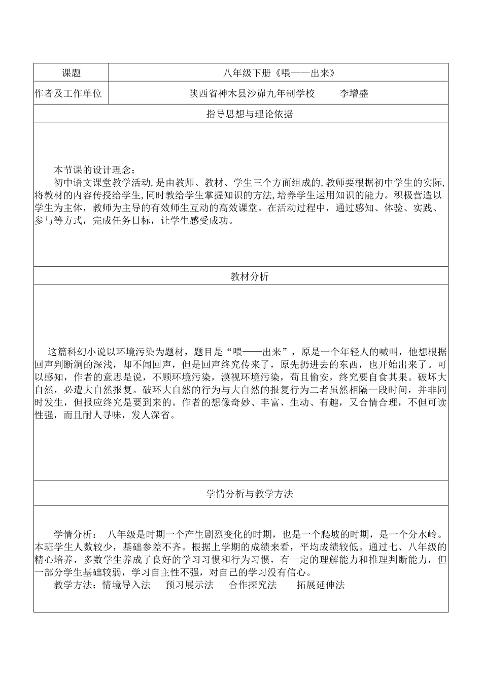 喂出来教学设计_第1页