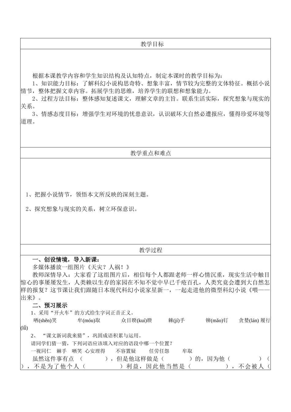 喂出来教学设计_第2页
