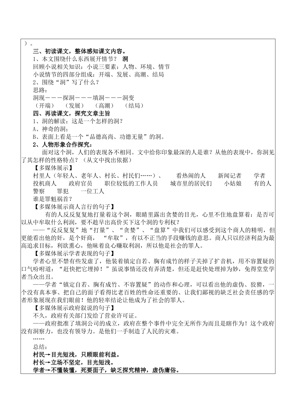 喂出来教学设计_第3页
