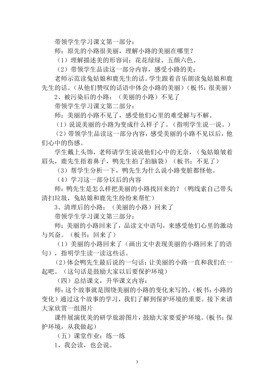 美丽的小路教学设计_第3页