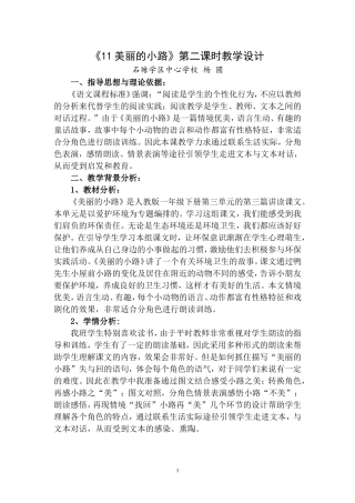美丽的小路教学设计